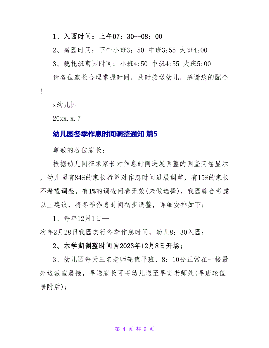 幼儿园冬季作息时间调整通知（精选10篇）.doc_第4页