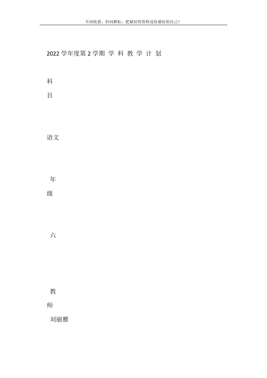 2021年小学语文第12册教学计划新编.doc_第2页