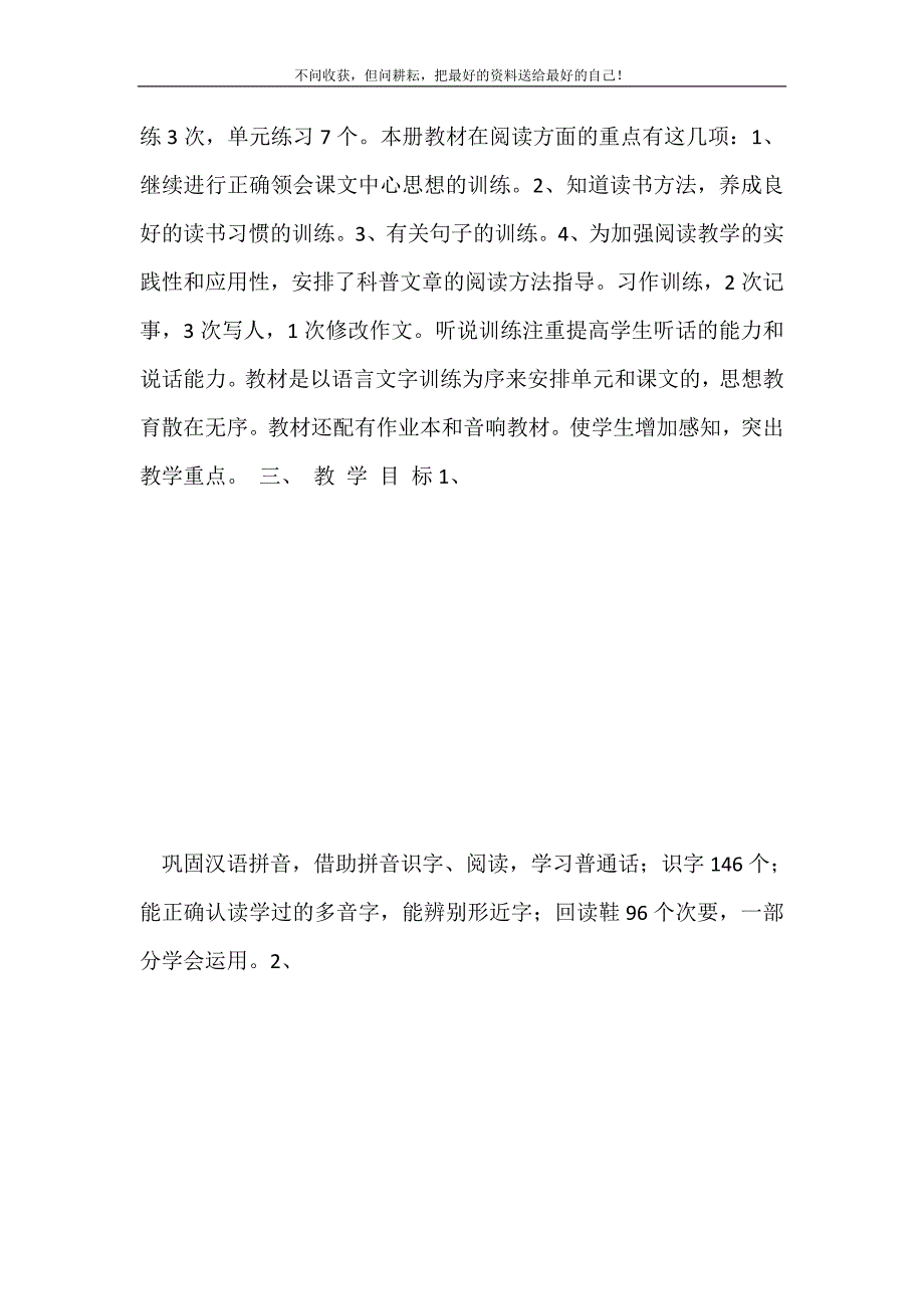 2021年小学语文第12册教学计划新编.doc_第4页