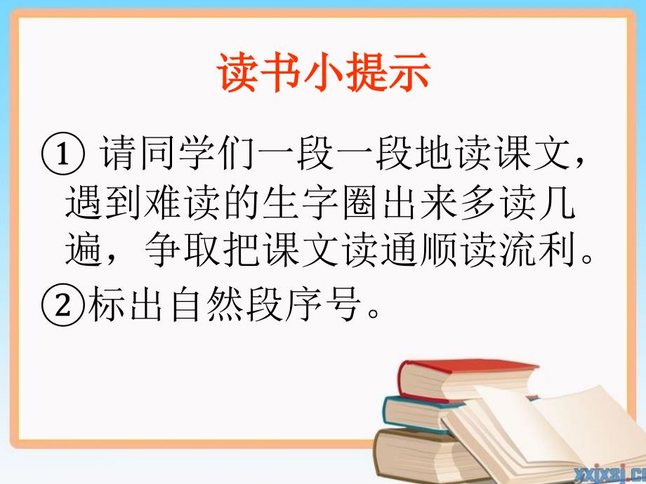 精品人教版小学语文二年级上册我是什么课件精品ppt课件_第2页