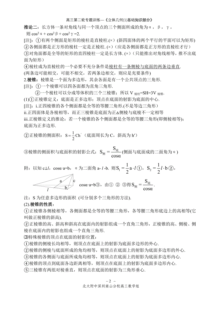 高三数学第二轮专题训练《立体几何》(1)基础知识部分.doc_第2页