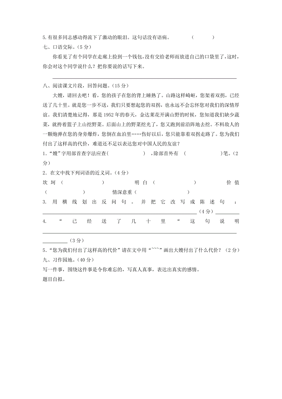 人教版第四单元测试卷_第2页