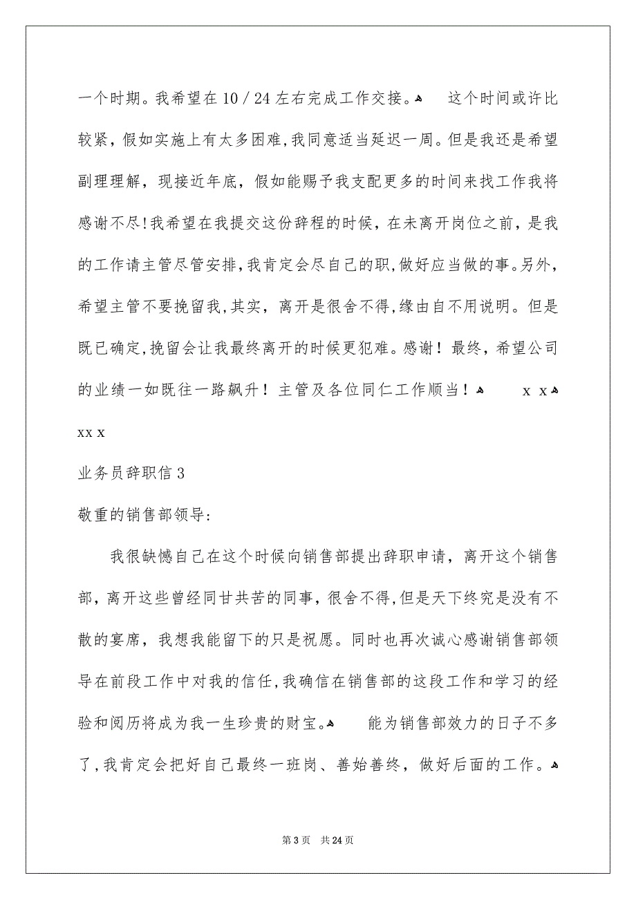 业务员辞职信集锦15篇_第3页