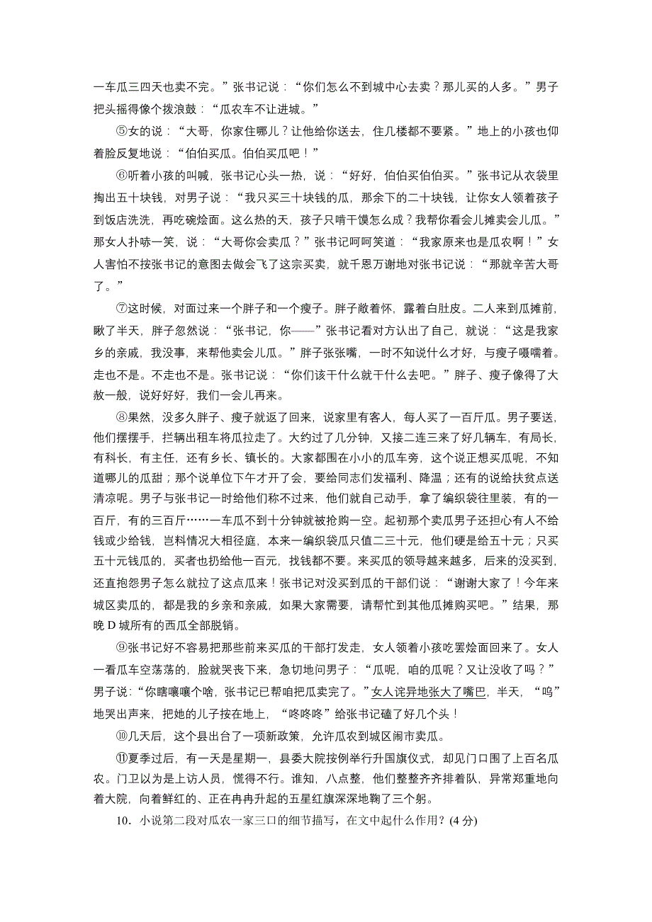 2013-2014学年高二语文同步练习：8官场现形记(新人教版选修(中国小说欣赏)).doc_第4页