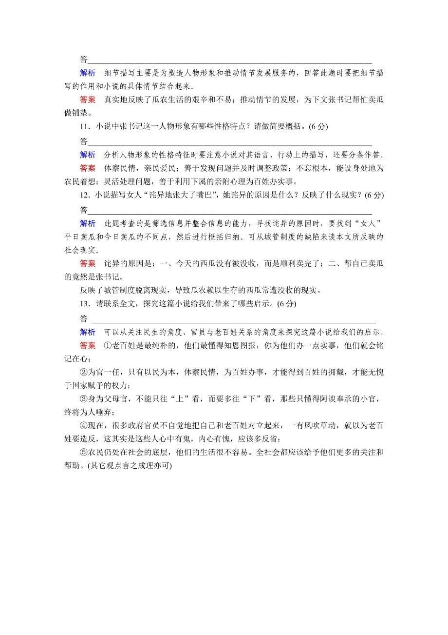 2013-2014学年高二语文同步练习：8官场现形记(新人教版选修(中国小说欣赏)).doc_第5页