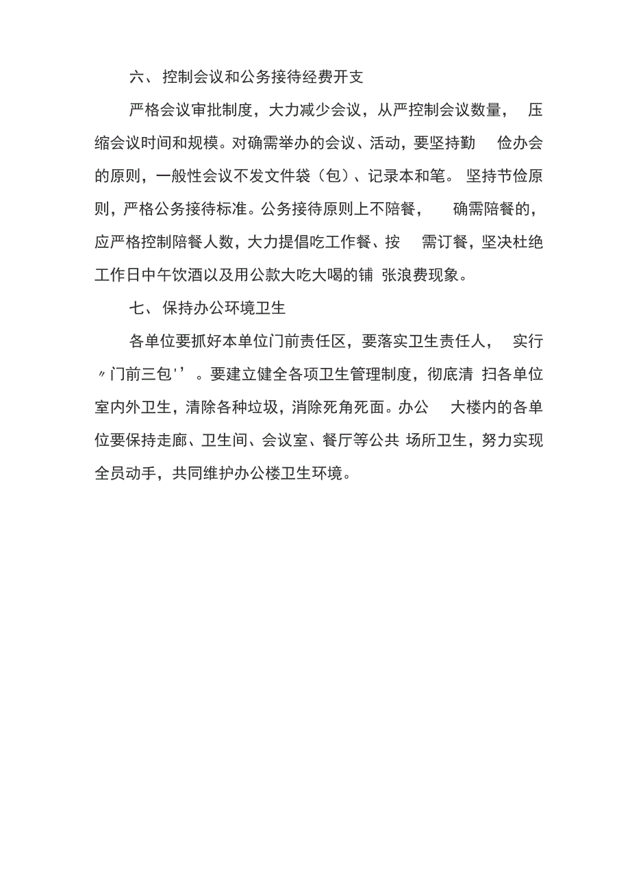 办公室节能减排措施_第3页