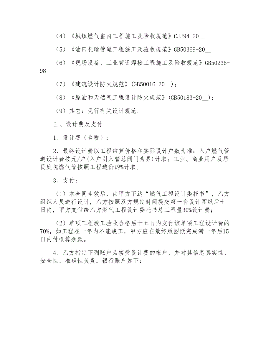 2021年有关设计合同模板汇总6篇_第3页