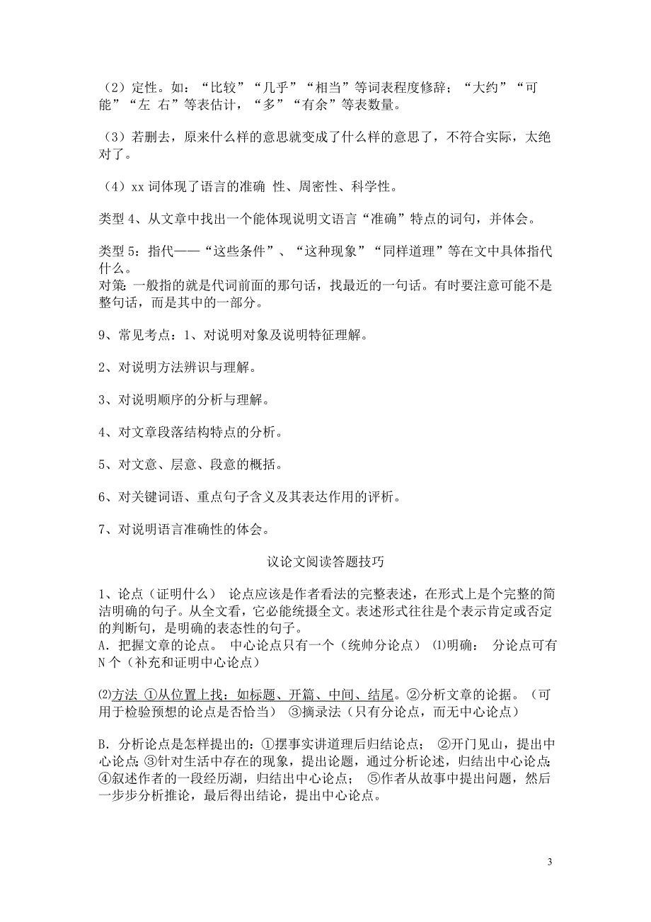 中考语文阅读答题技巧2_第3页