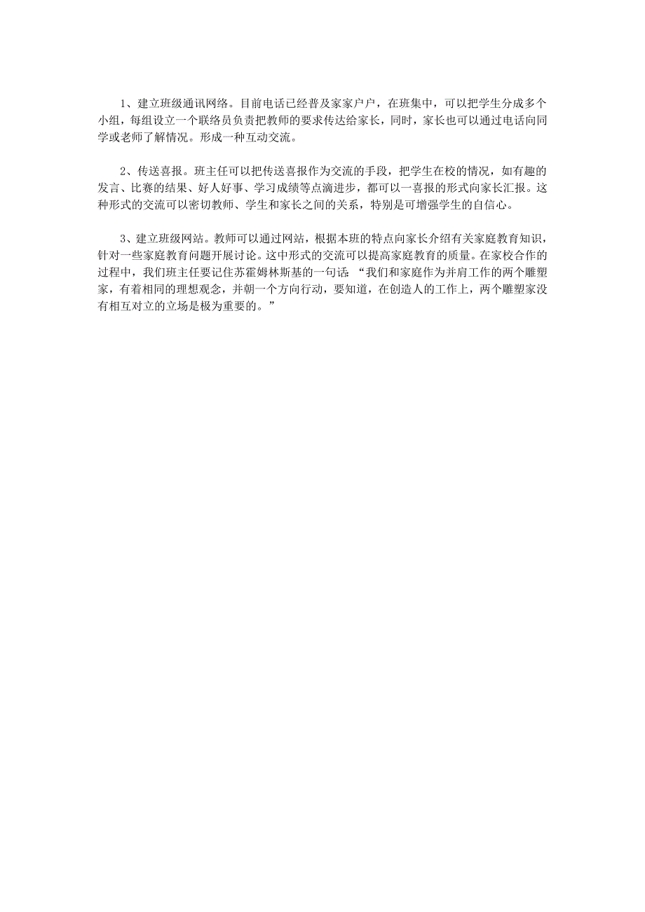 初三人教版九年级化学下册教务助手班级管理班主任如何做好家校共建工作_第3页