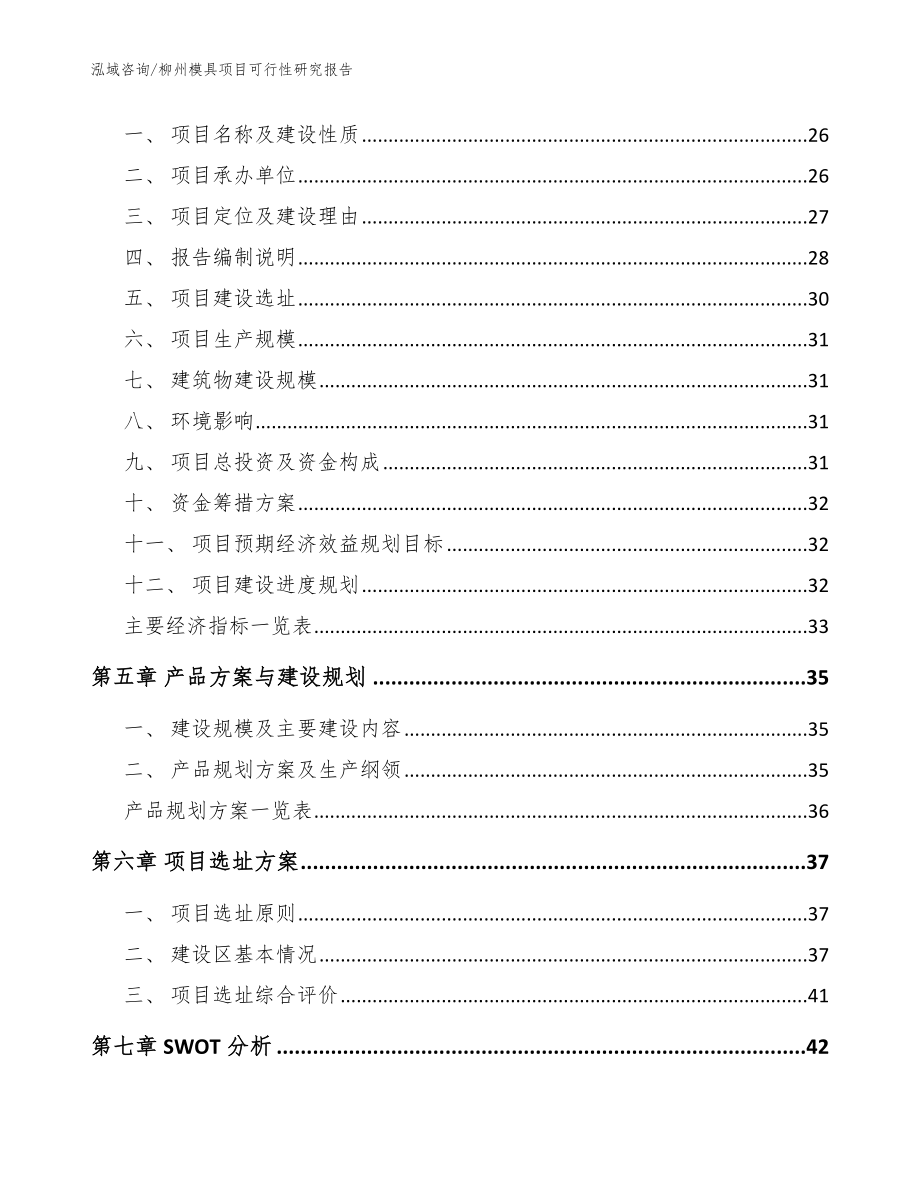 柳州模具项目可行性研究报告_第2页