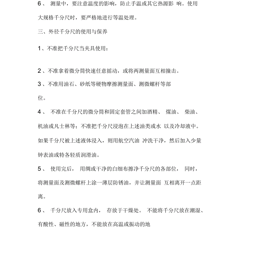 量具使用保养_第4页