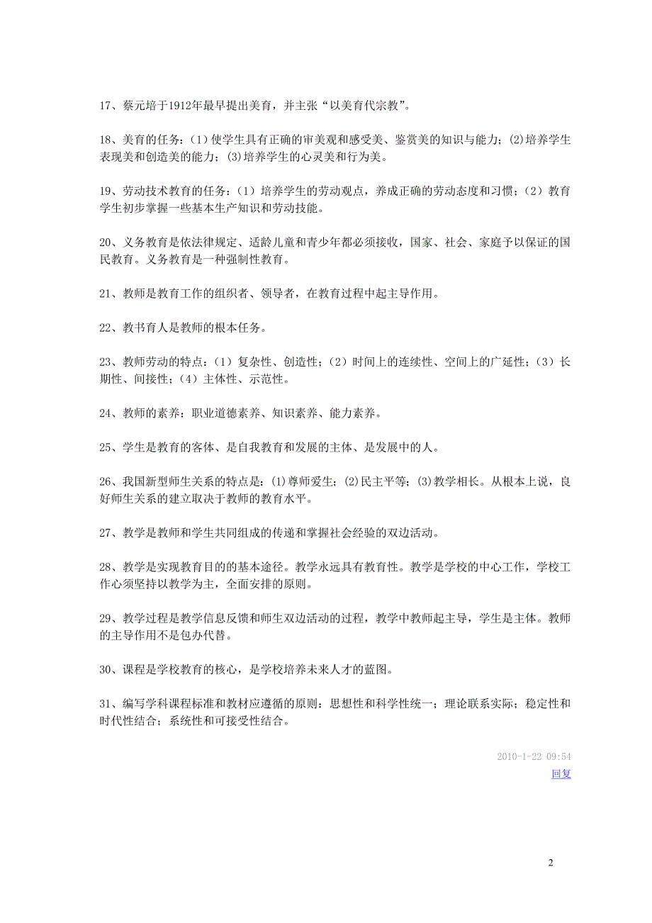 教育学、心理学复习资料_第2页