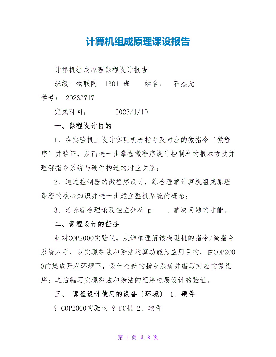 计算机组成原理课设报告_第1页