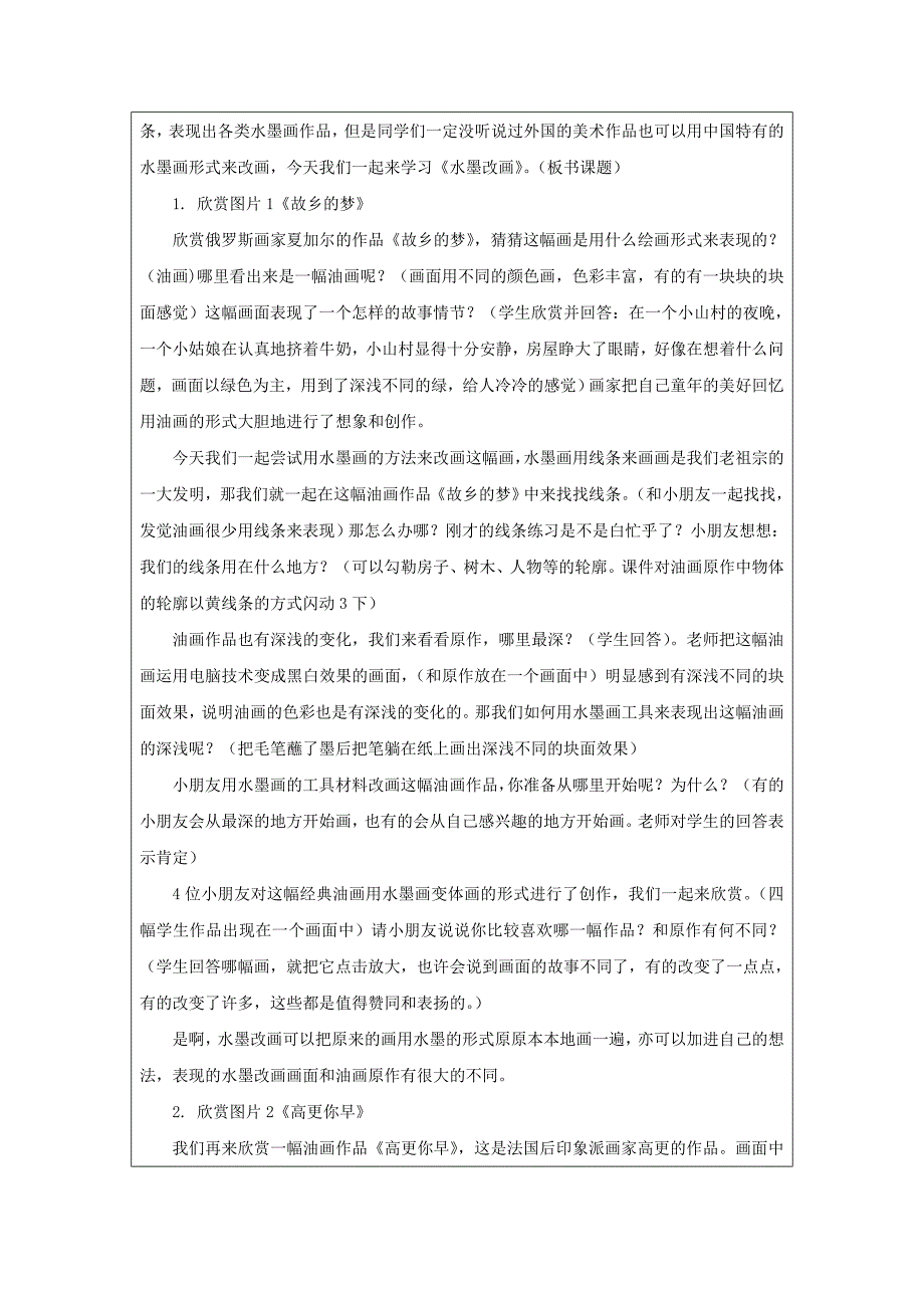 15-水墨改画-教学设计.doc_第3页