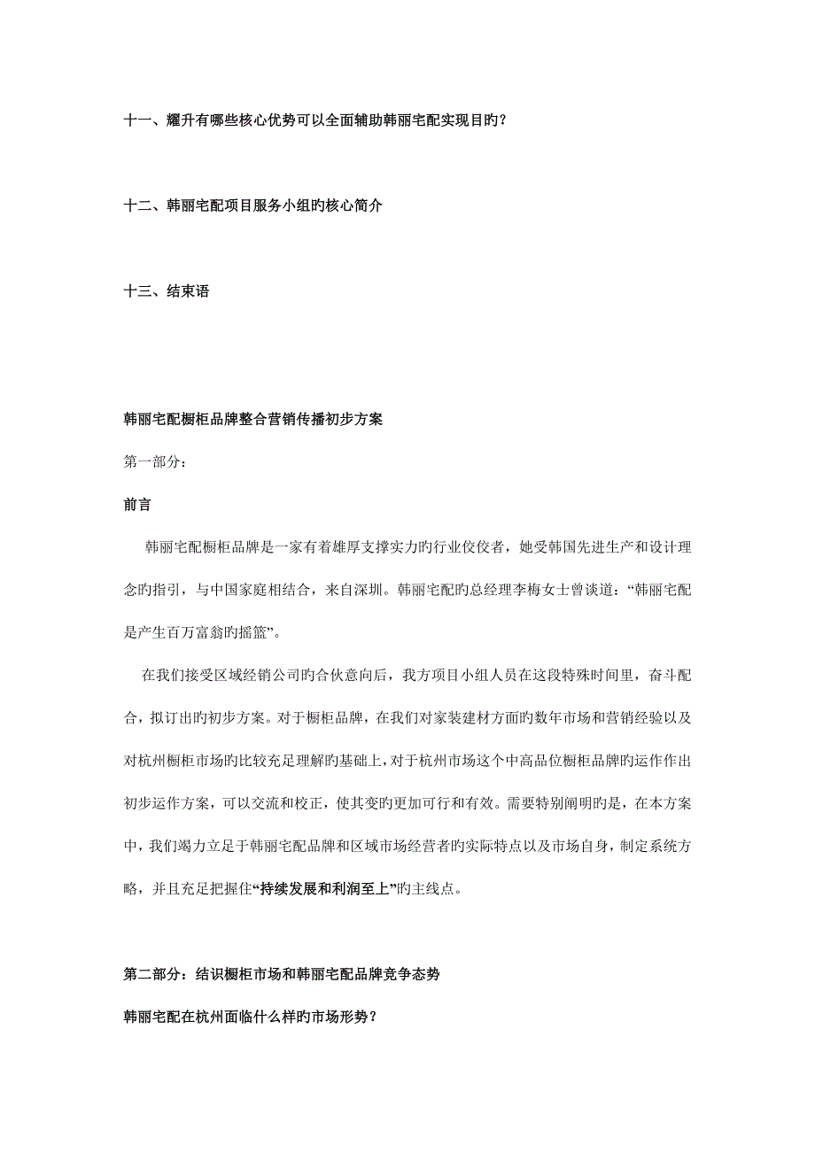 橱柜品牌整合营销传播初步专题方案_第3页