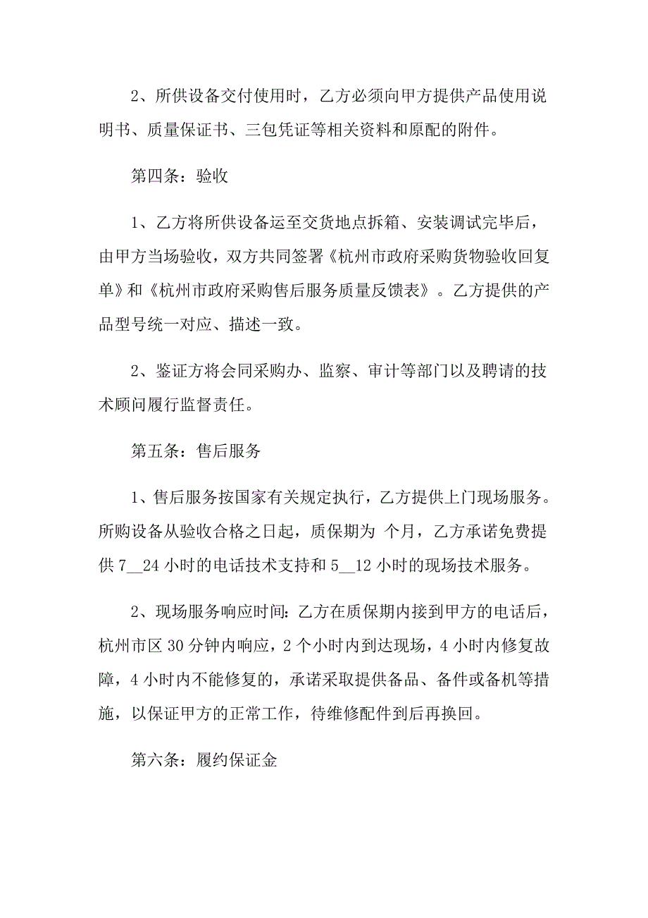 2021年实用的设备购销合同四篇_第3页