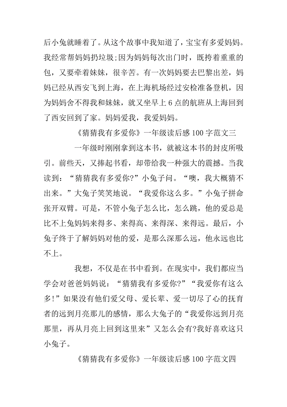 2023年《猜猜我有多爱你》一年级读后感100字10篇_第2页