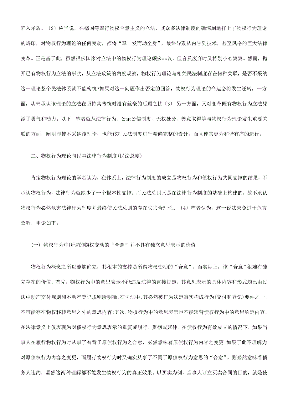 物权行为理论与民法制度构造发展与协调_第2页