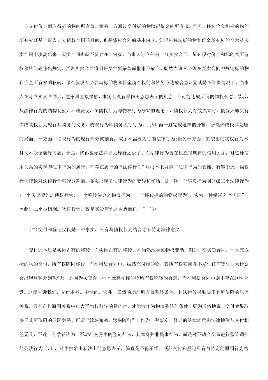 物权行为理论与民法制度构造发展与协调_第3页