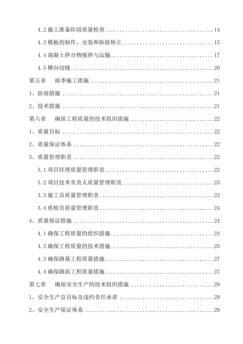 李河村新修通村公路工程建设项目施工方案_第2页