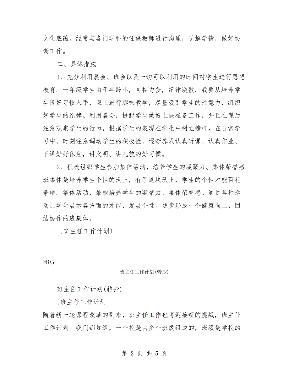 班主任工作计划(褚娥1002).doc_第2页