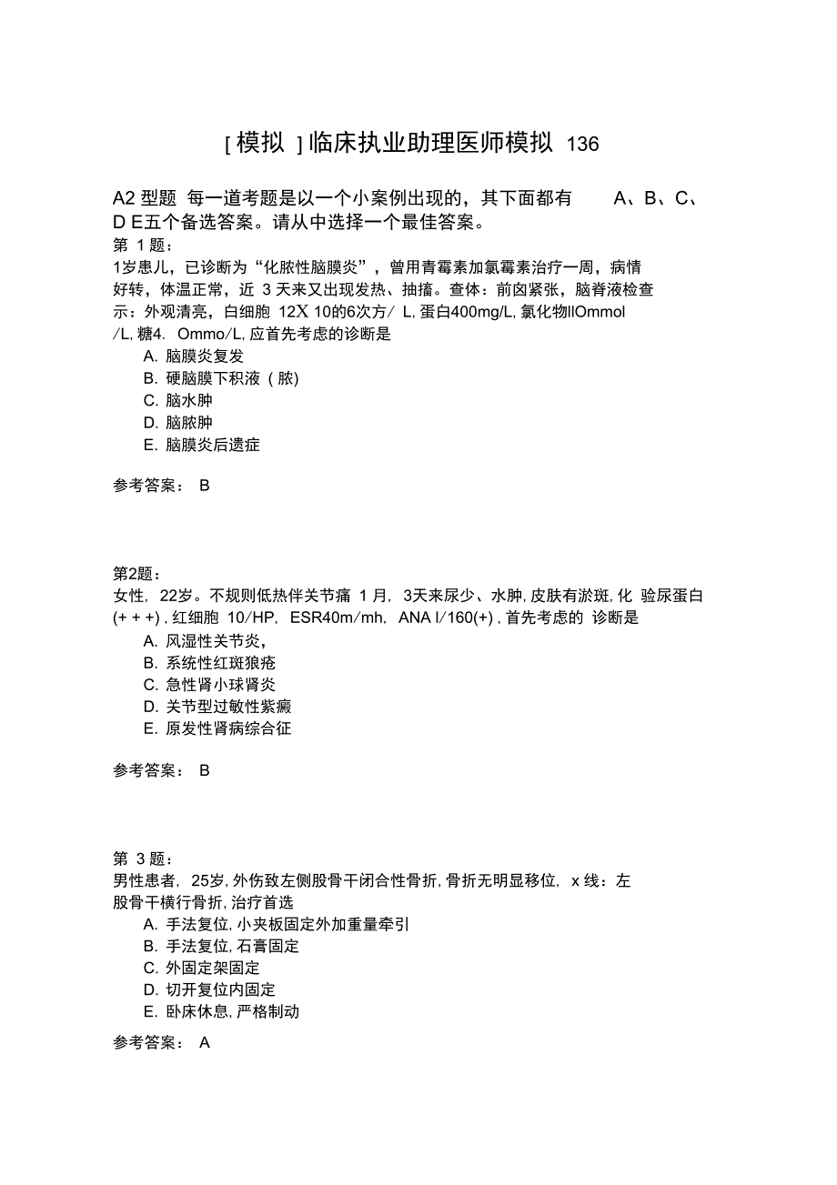 临床执业助理医师模拟136_第1页