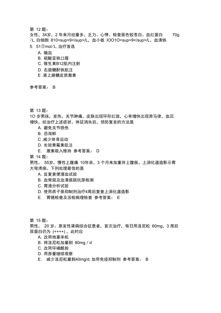 临床执业助理医师模拟136_第4页