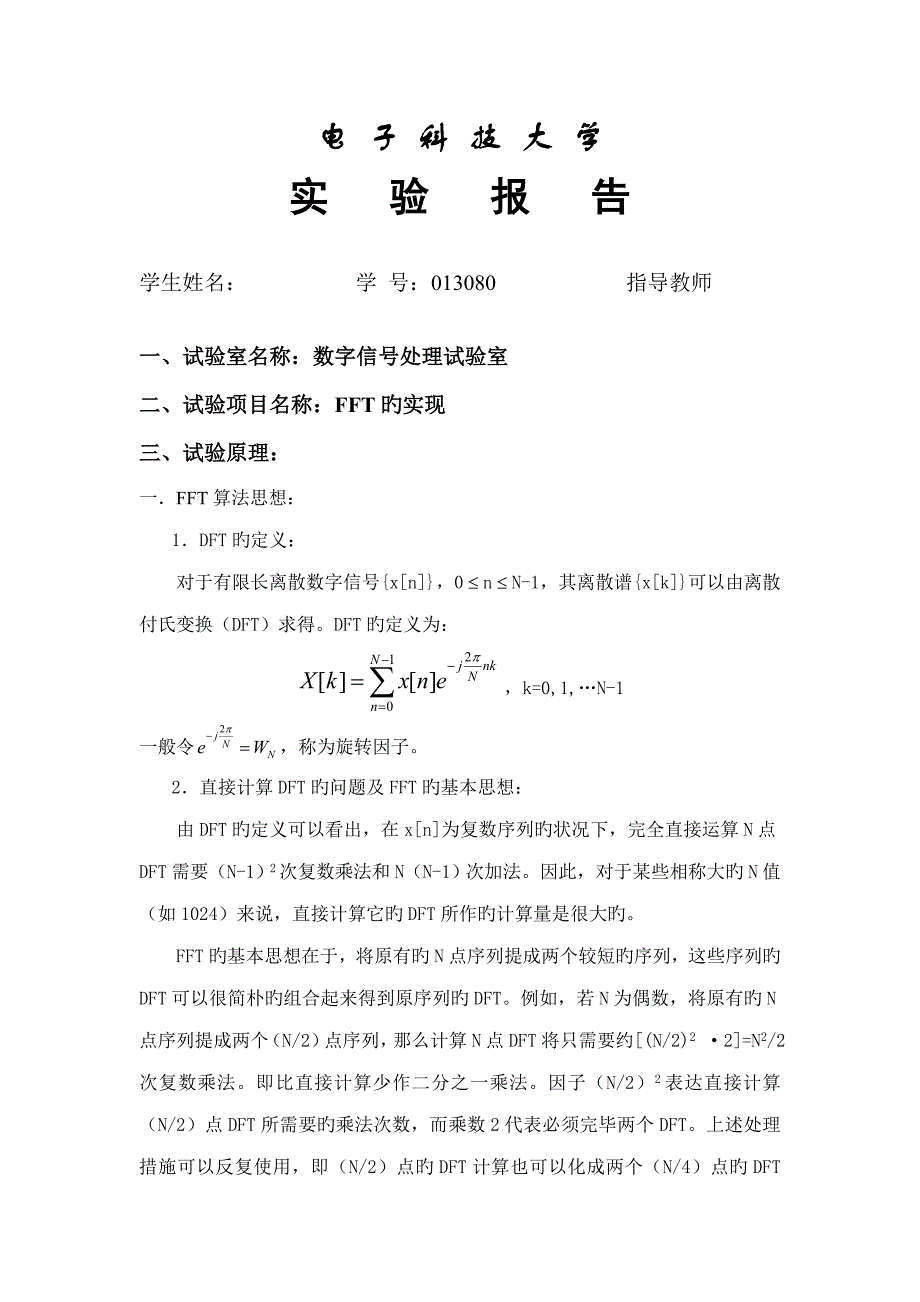 实验中基的实现_第1页