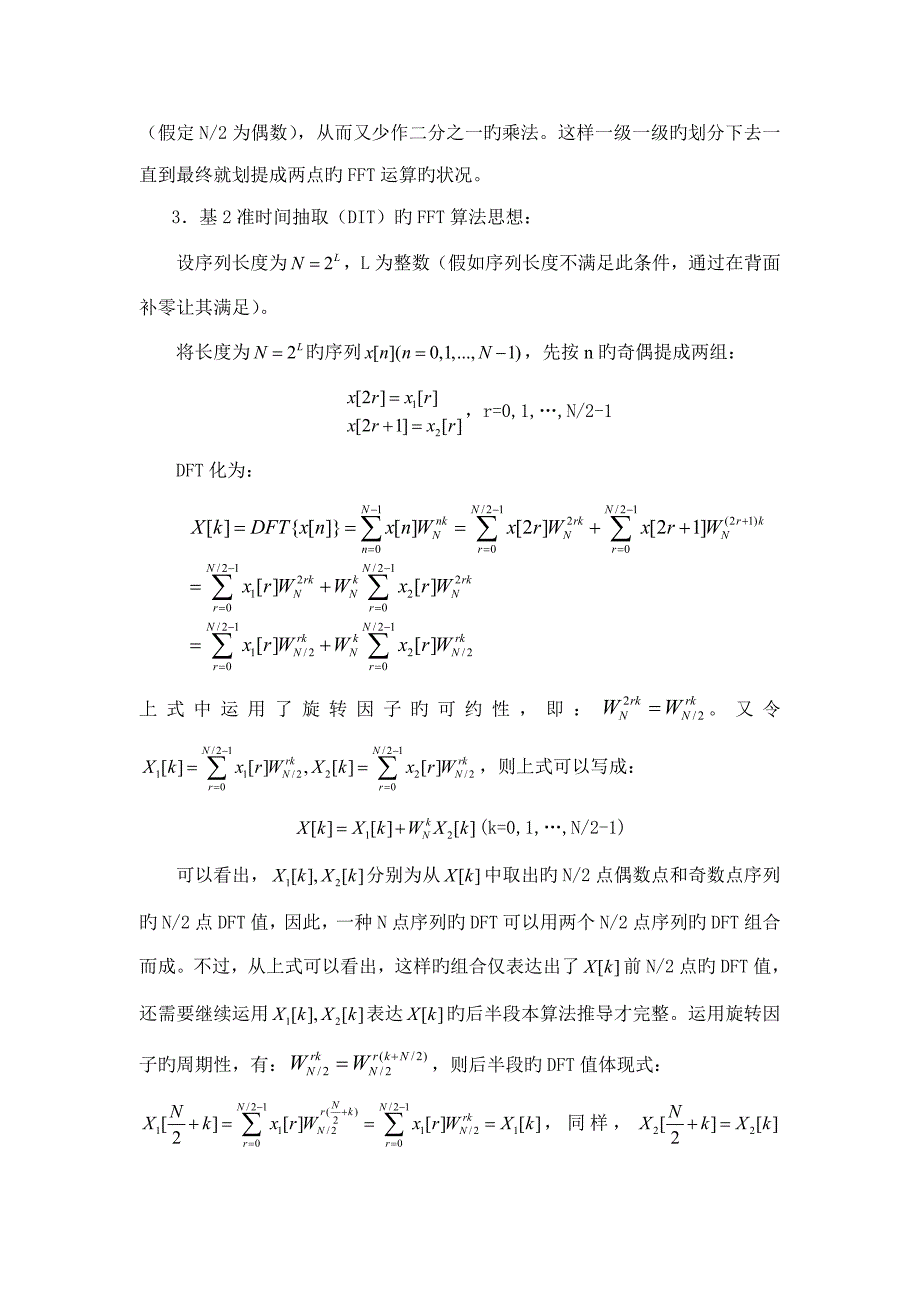 实验中基的实现_第2页