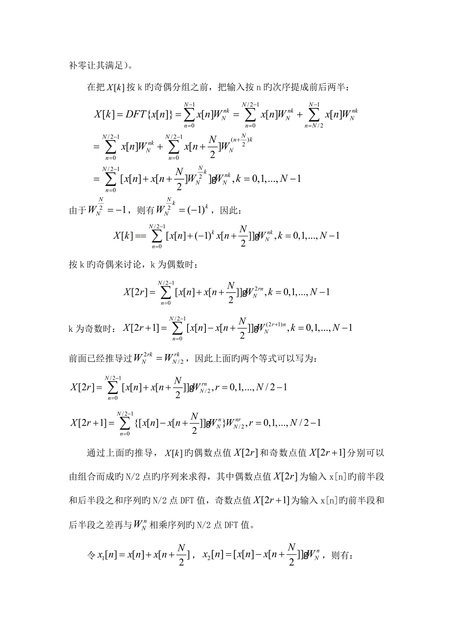 实验中基的实现_第4页