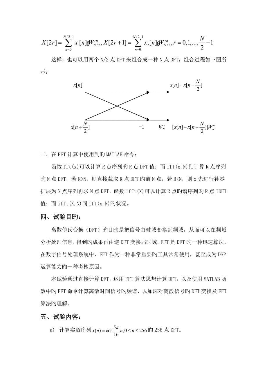 实验中基的实现_第5页