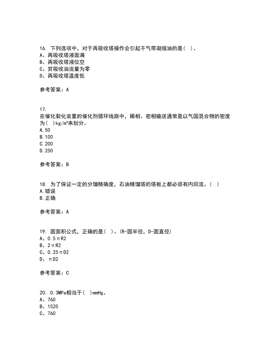 中国石油大学华东21秋《石油加工工程2》在线作业三答案参考44_第4页