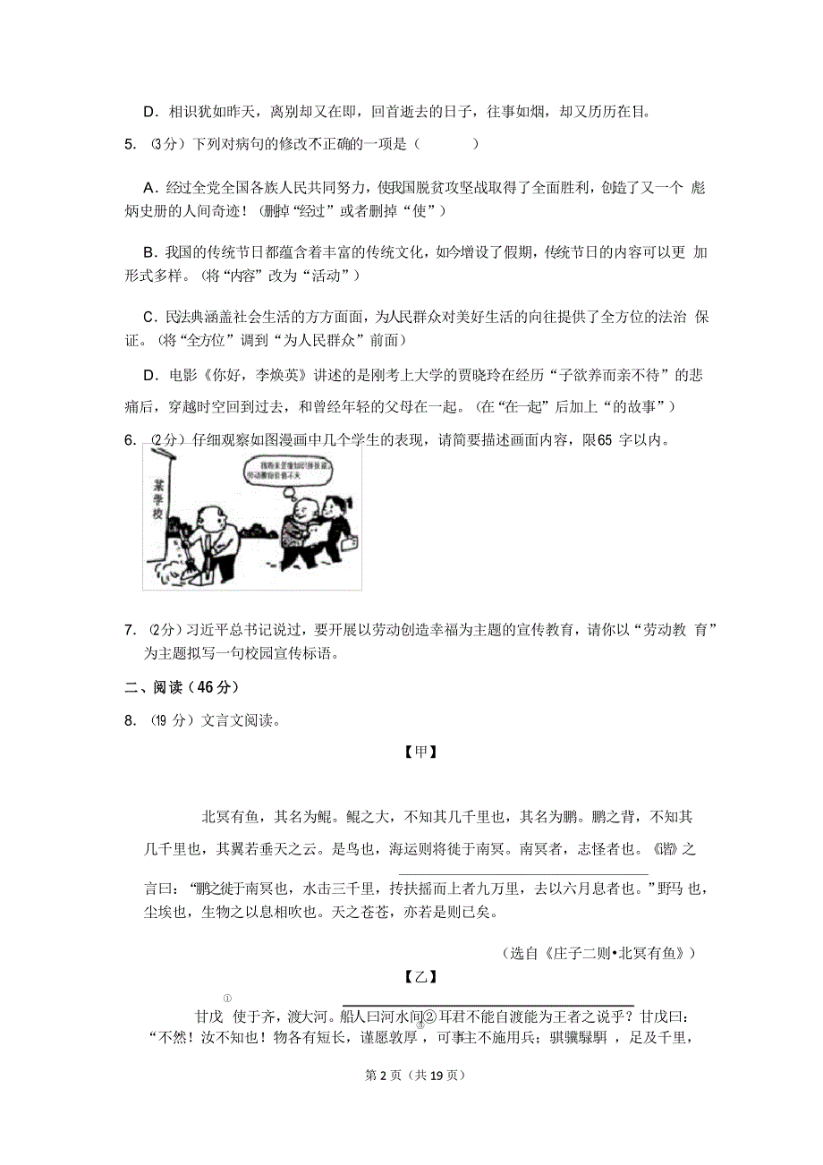 2020-2021学年广东省汕头市澄海区八年级(下)期末语文试卷_第2页