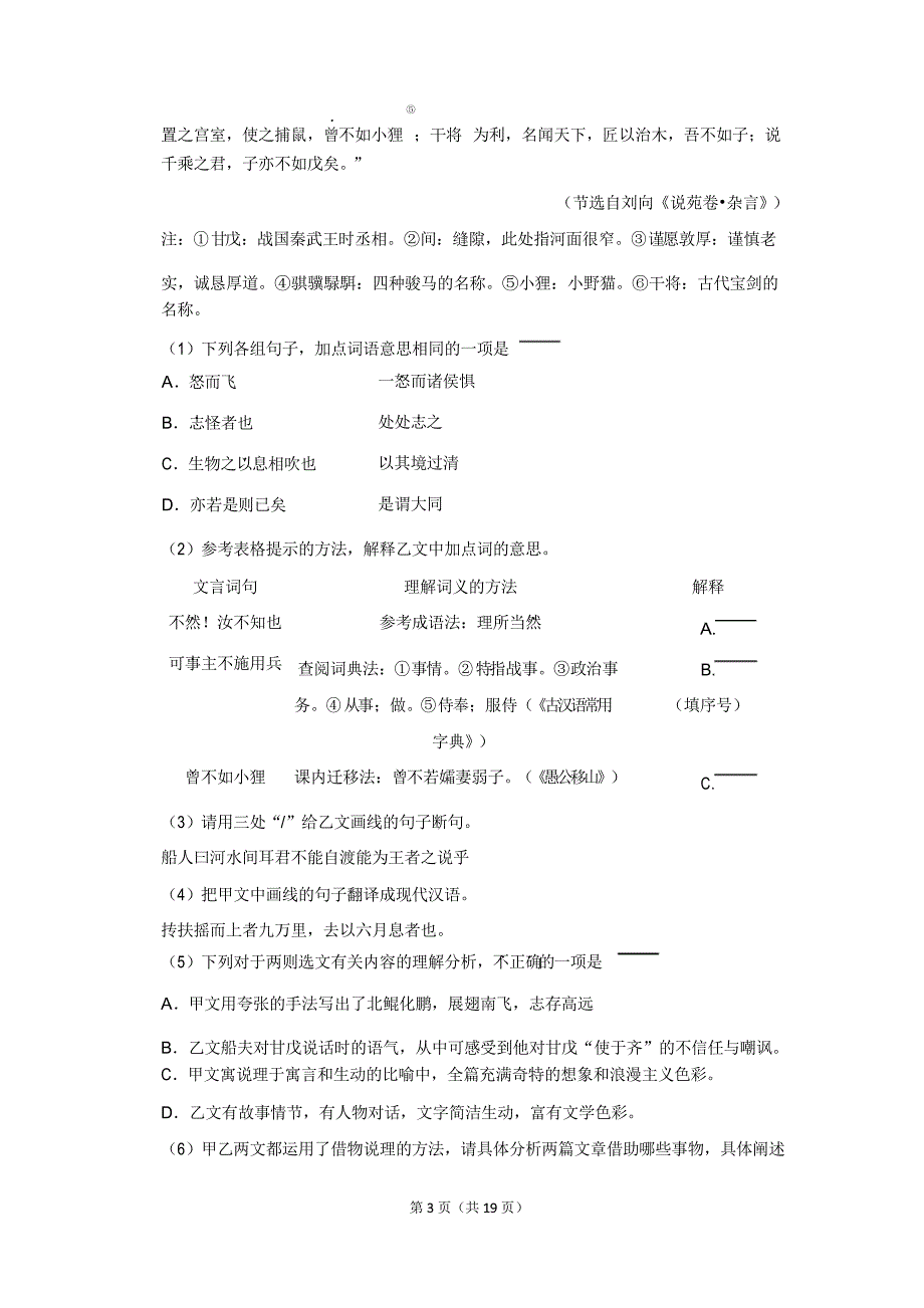 2020-2021学年广东省汕头市澄海区八年级(下)期末语文试卷_第3页