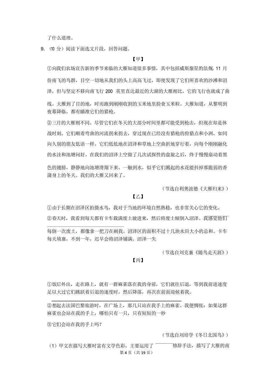 2020-2021学年广东省汕头市澄海区八年级(下)期末语文试卷_第4页