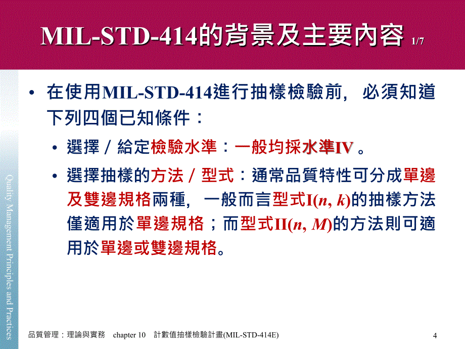 计量值抽样检验计划及范例(MIL-STD-414E)(PPT46页)_第4页