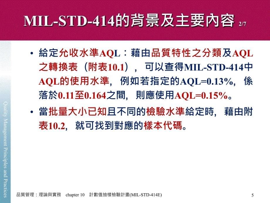 计量值抽样检验计划及范例(MIL-STD-414E)(PPT46页)_第5页