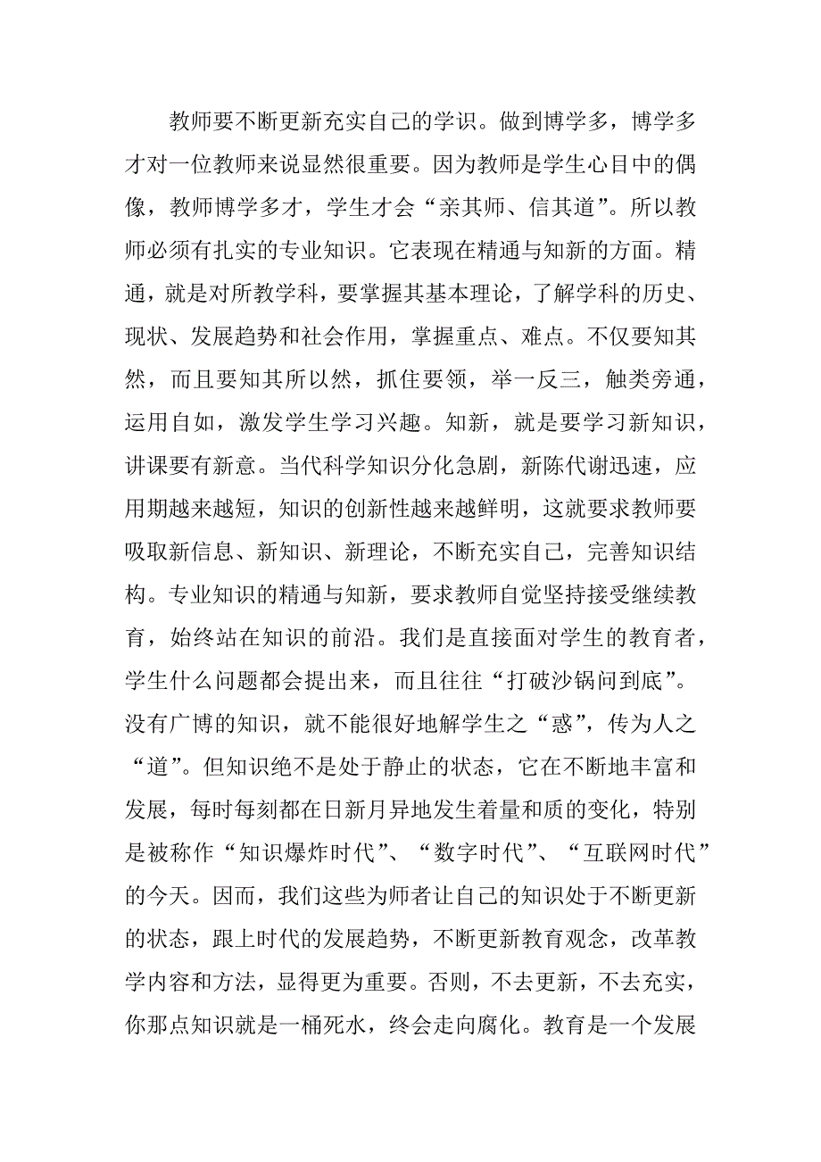 2023年关于业务学习心得体会五篇（完整文档）_第4页