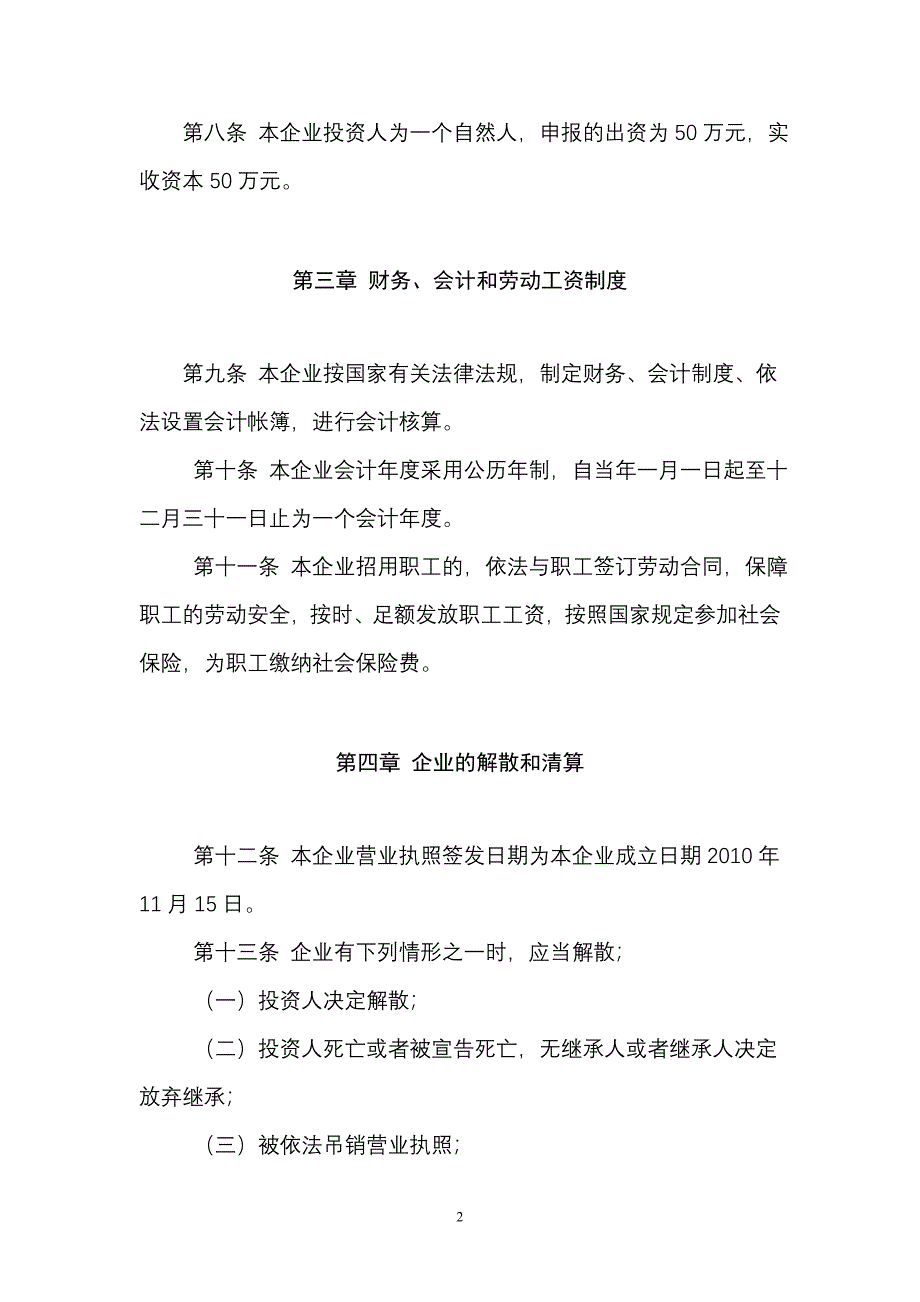 加油站章程.doc_第2页