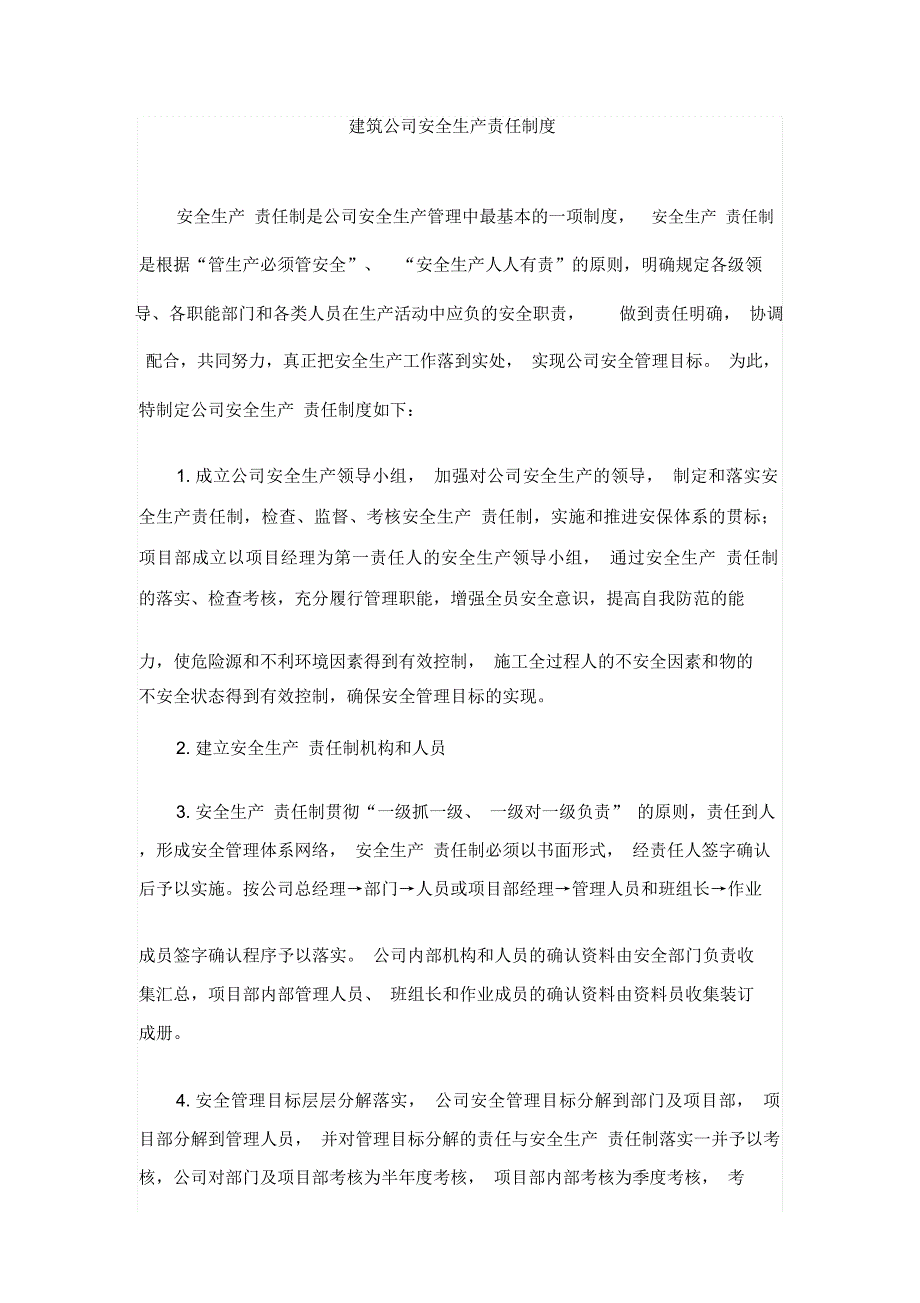 建筑施工企业安全生产考核规章制度._第4页