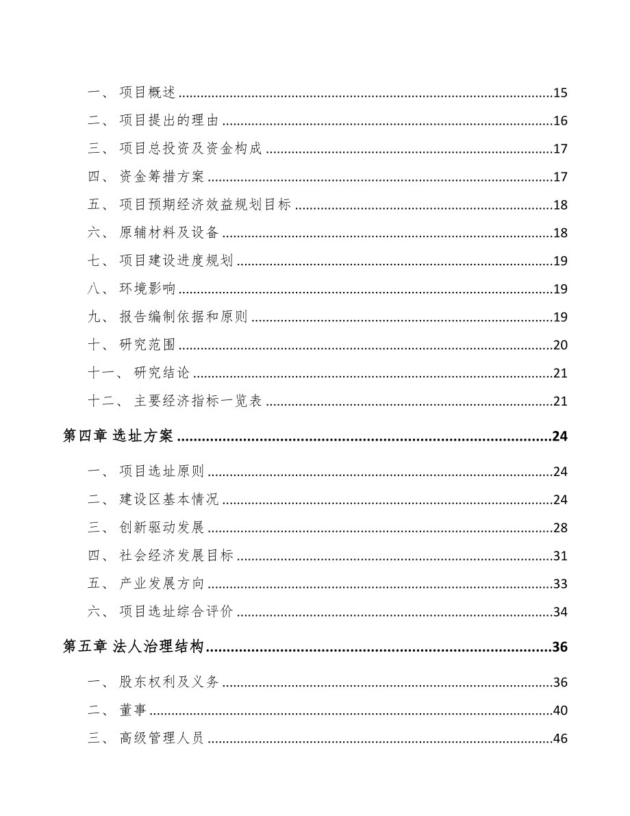 四川汽车零部件项目可行性研究报告(DOC 87页)_第2页