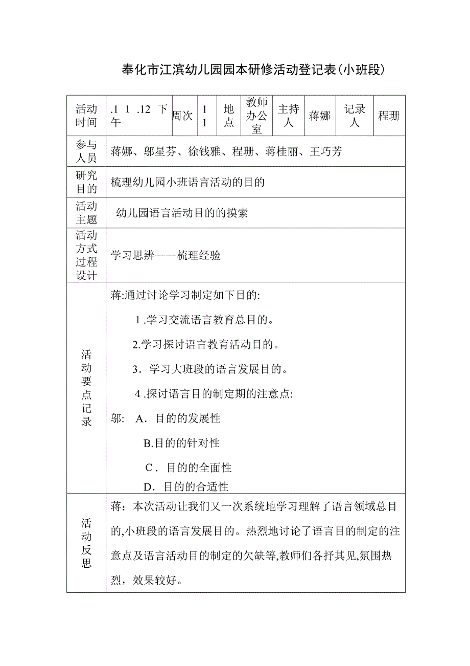 奉化市江滨幼儿园辅导网教学观摩听课,评课表_第2页