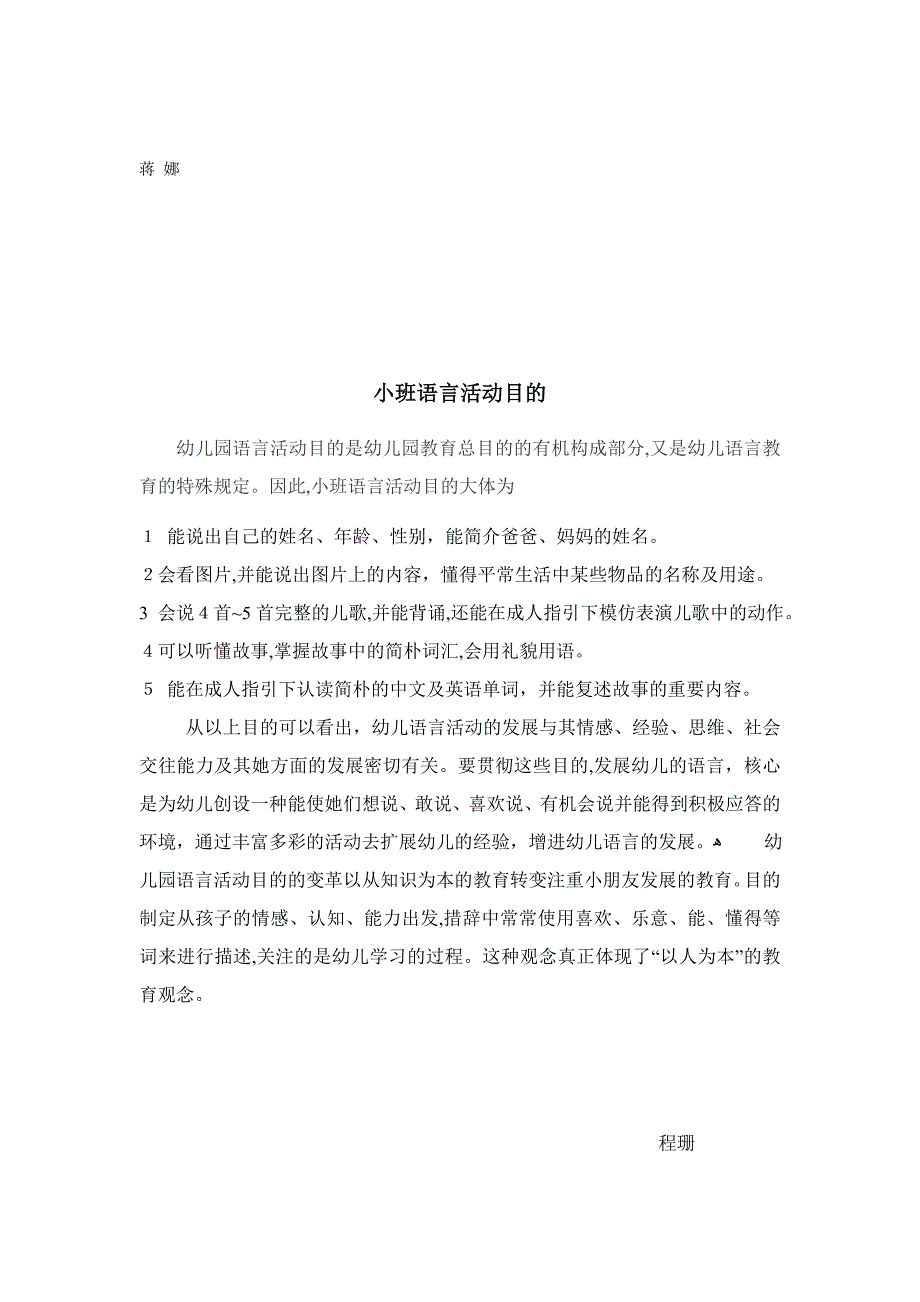 奉化市江滨幼儿园辅导网教学观摩听课,评课表_第5页