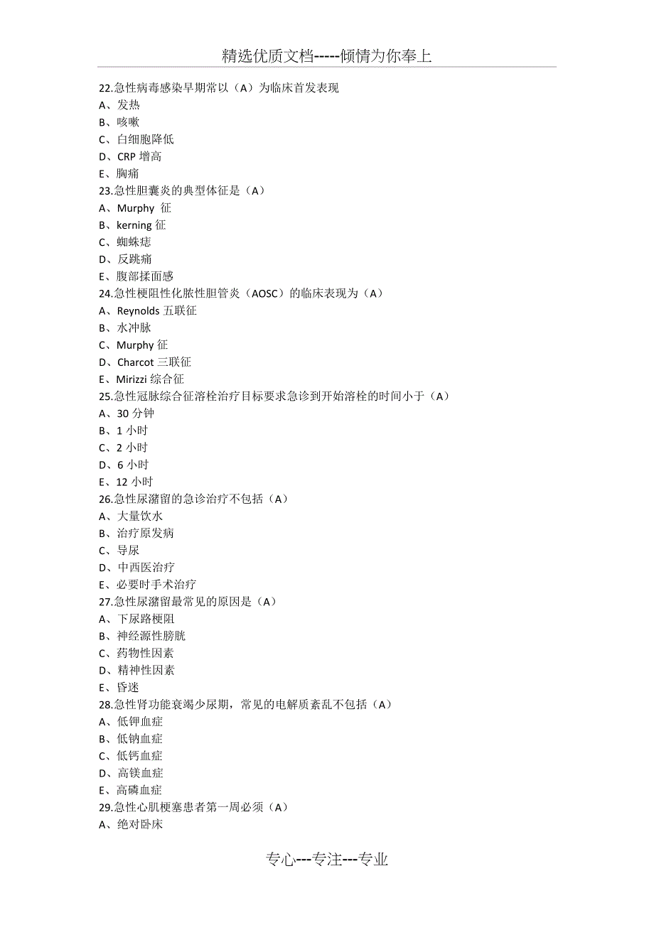 急诊与灾难医学题库及答案_第4页