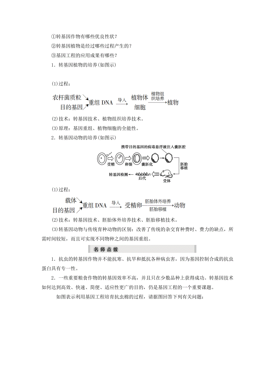 2022年高中生物第一章基因工程第3节基因工程的应用教案浙科版选修_第3页