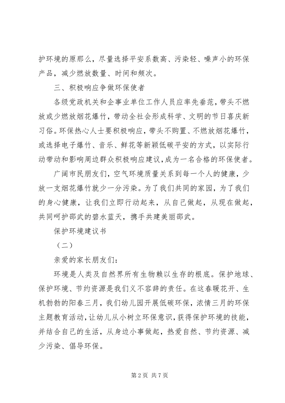 2023年保护环境倡议书经典范例新编.docx_第2页