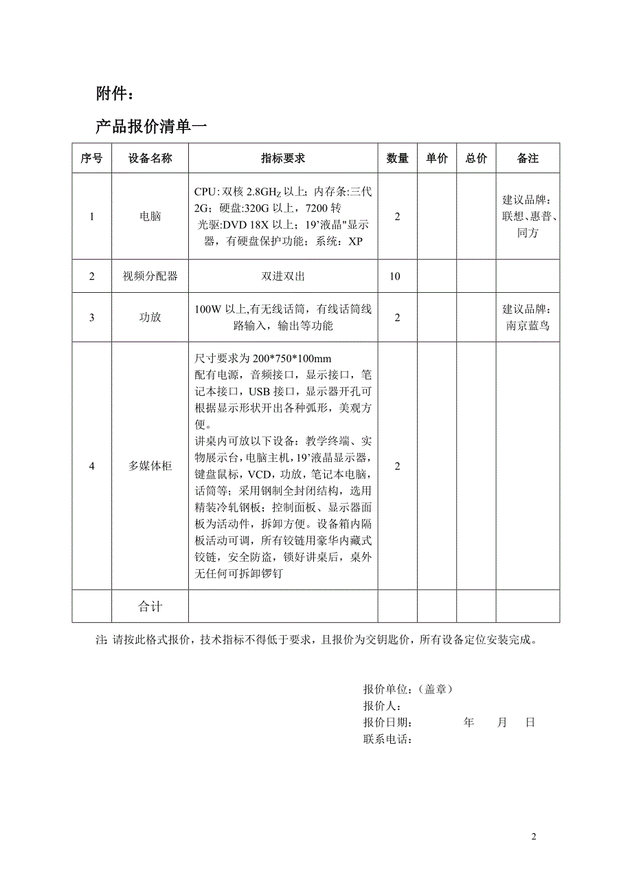 多媒体教室询价.doc_第2页