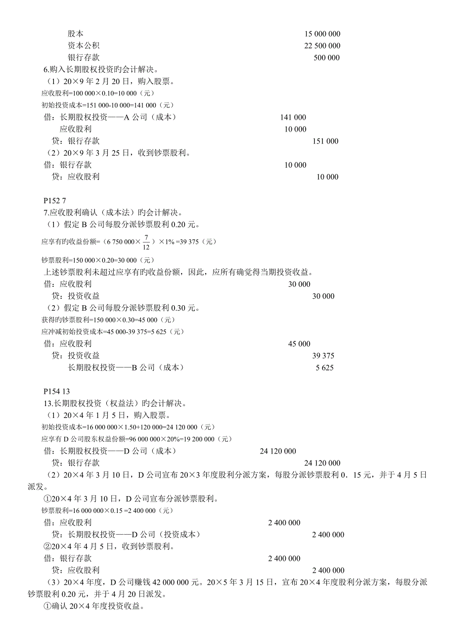 中级财务-作业_第3页