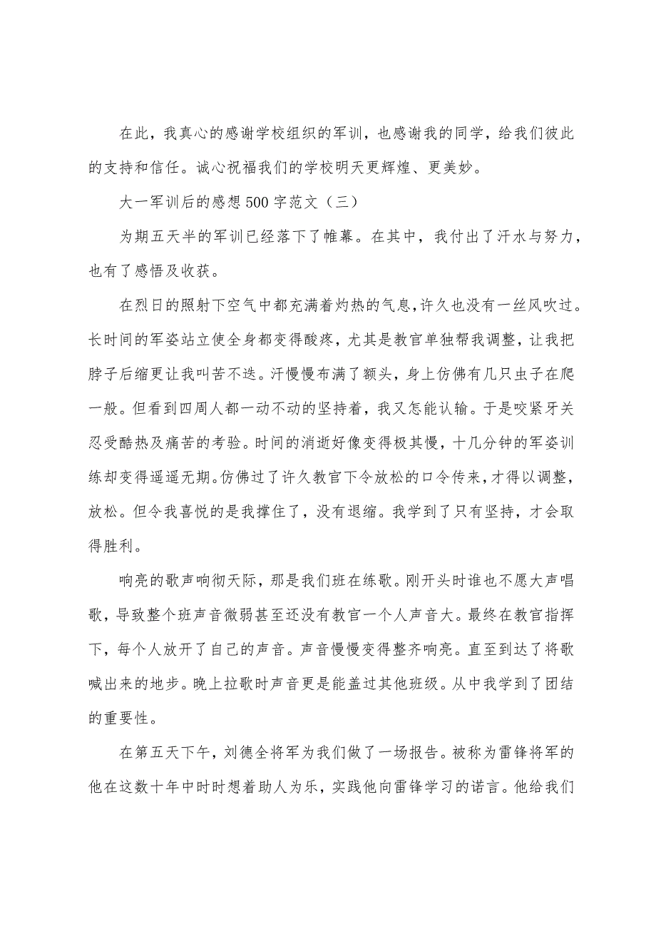 大一军训后的感想500字.docx_第3页