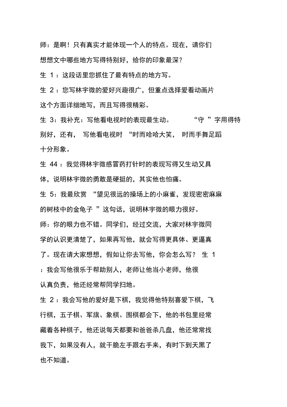 例文引路评改结合_第4页